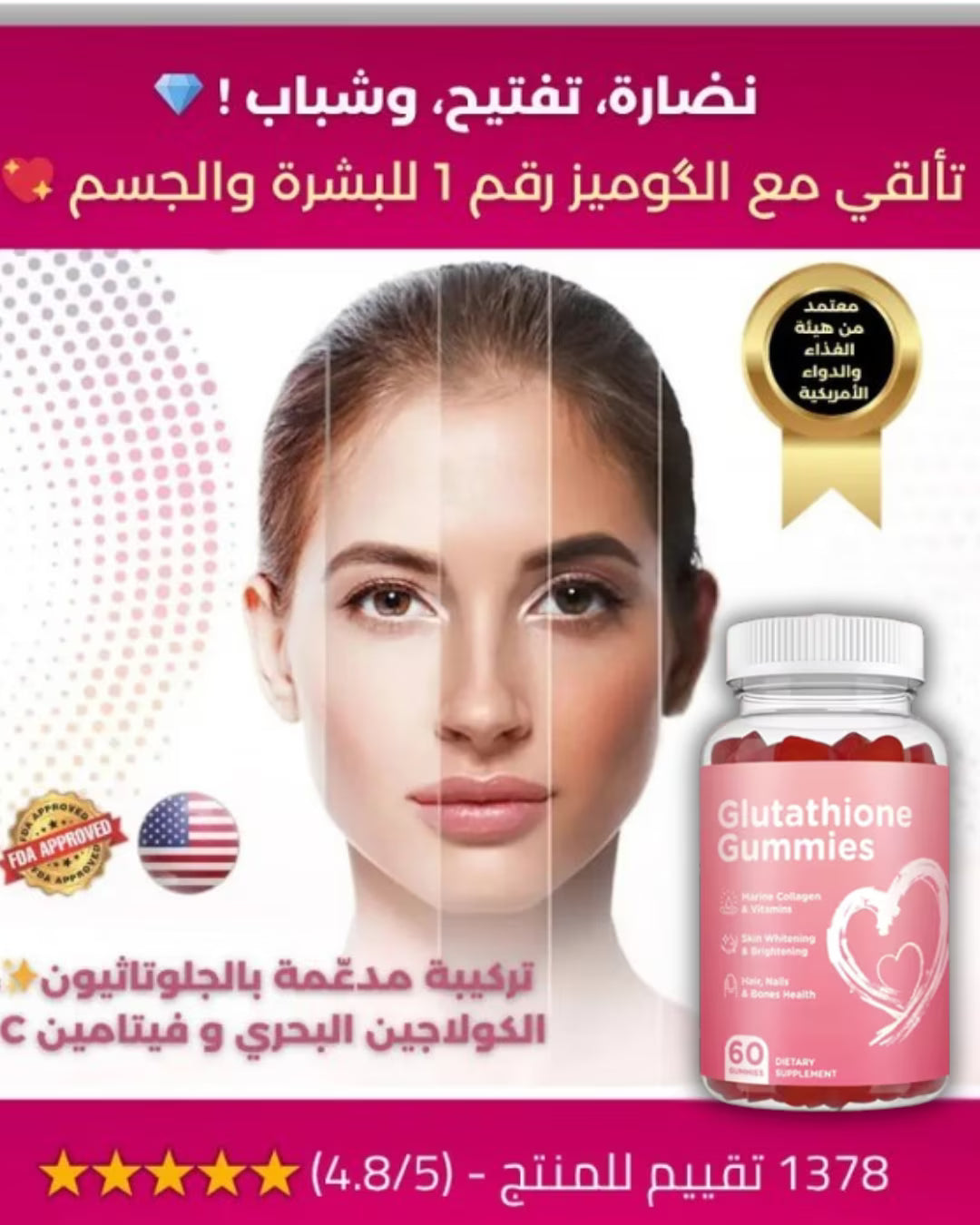 كاميز الجلوتاثيون و الكولاجين